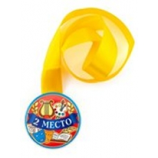 Медаль Пластиковая 2 место, с лентой d=78 мм