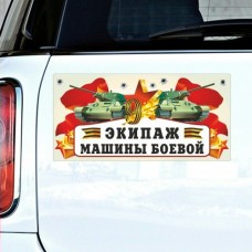 Магнит 9 мая 