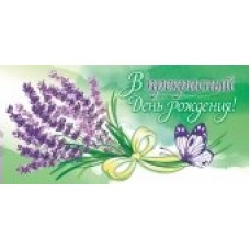 Конверт для денег В прекрасный День Рождения! 80х165 мм