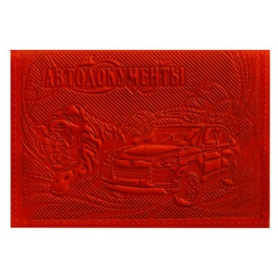 Обложка для автодок. нат.кожа красный, тисн.конгрев, 