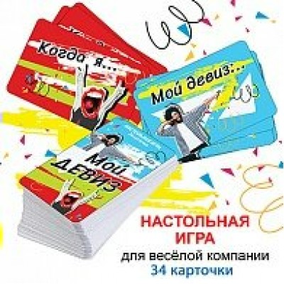 Игра Мой девиз 34 карточки 73х112 мм