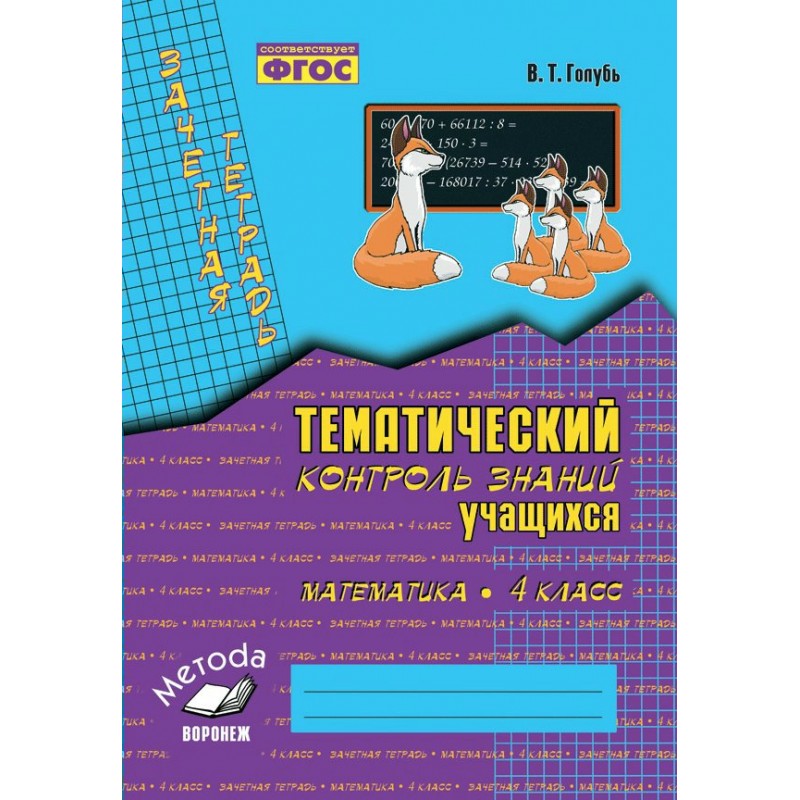 Тематический контроль 3 класс страница 11