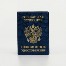 Обложка для пенсионного удостоверения ПВХ 10,8*0,5*15, герб, тиснение, синий Импорт
