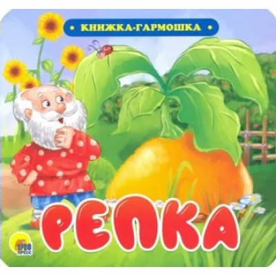  РЕПКА