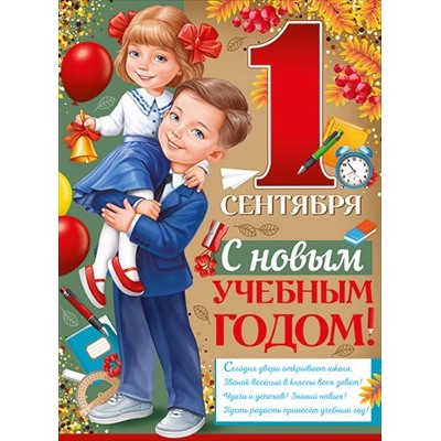 Плакат  
