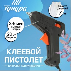 Для творчества Клеевой пистолет  20 Вт, 220 В, 7 мм Тундра