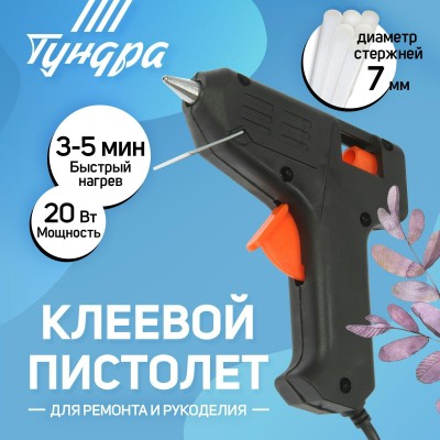 Для творчества Клеевой пистолет  20 Вт, 220 В, 7 мм Тундра