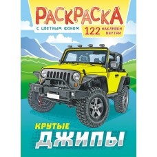  А4. Джипы