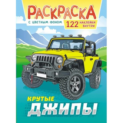  А4. Джипы