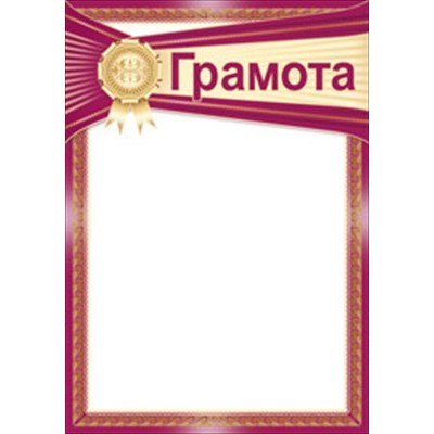 Грамота Без символики (для принтера) 205х292 мм