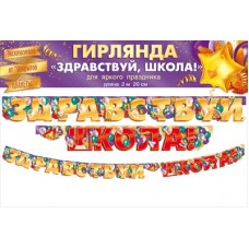 Гирлянда  