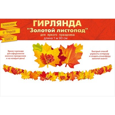 Гирлянда  
