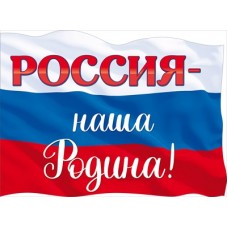 Плакат  