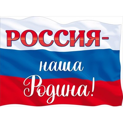 Плакат  