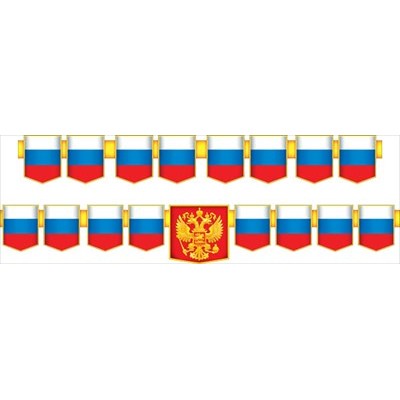 Гирлянда Символика РФ 2 м 80 см