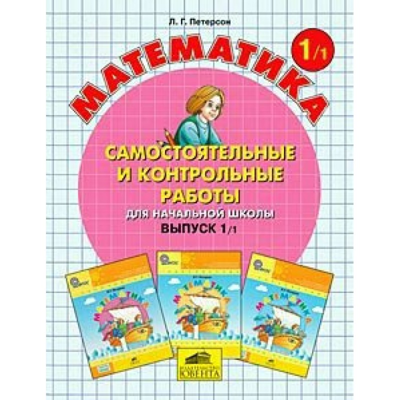 Школа фгос математика