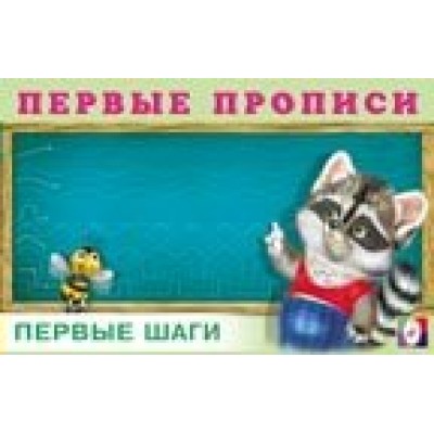  Первые шаги