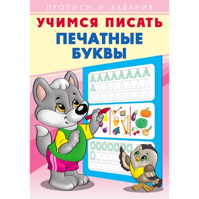  Печатные буквы