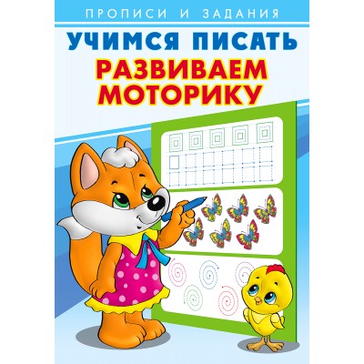  Развиваем моторику