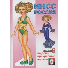  Kукла Мисс Россия