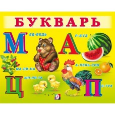  Букварь