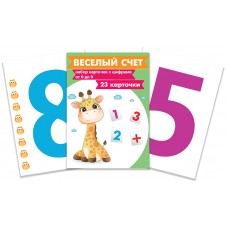 Карточки Веселый счет 13 шт 148х210 мм