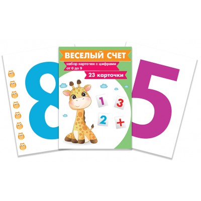 Карточки Веселый счет 13 шт 148х210 мм