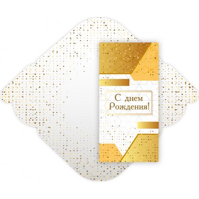 Конверт для денег С днем рождения 81х164 мм