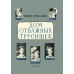 Ермолаев Ю.И. Дом отважных трусишек