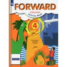 Вербицкая ФГОС/Английский язык.FORWARD 4 кл. Рабочая тетрадь