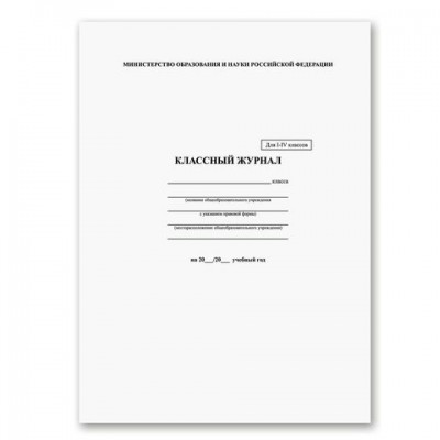 Журнал классный   1-4 кл., А4, 200х290 мм, твердая ламинированная обложка, офсет, Brauberg