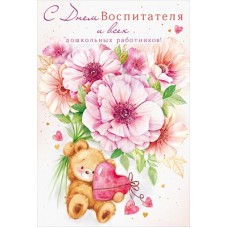 Открытка  