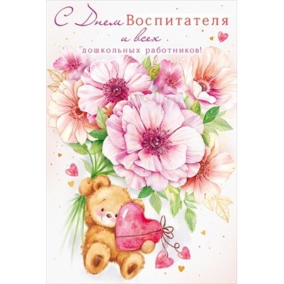 Открытка  