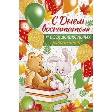 Открытка 