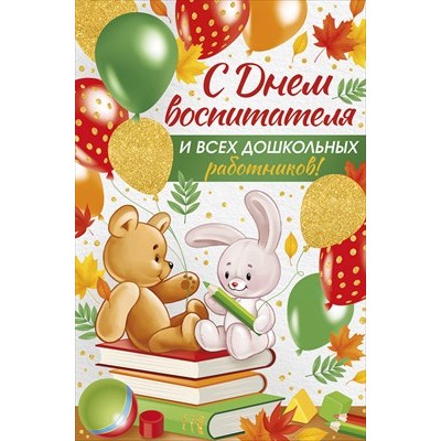 Открытка 