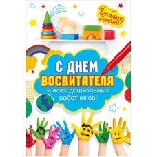 Открытка  