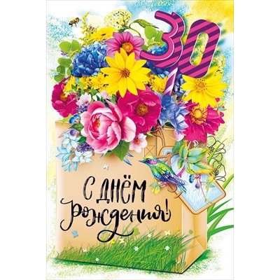 Открытка 