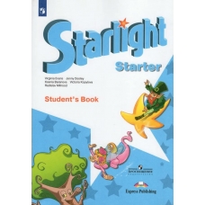 Баранова/Дули/Виригина Английский язык. Звездный английск.(STARLIGHT)  (Для начинающих) Учебник