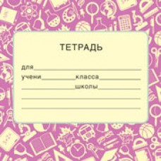 Наклейка На тетрадь 95х95 мм