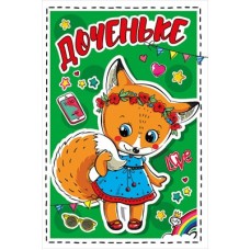 Открытка  