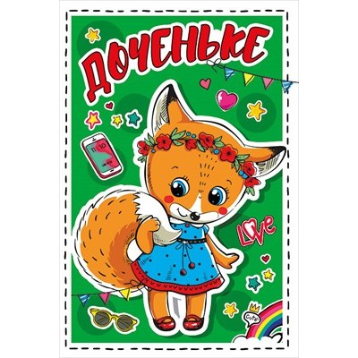 Открытка  