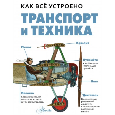 Вест Д. Транспорт и техника