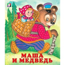  Маша и Медведь