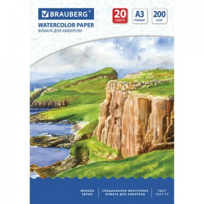 Папка для акварели А3 20 л., 200 г/м2, 297х420 мм, 