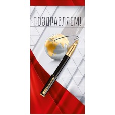 Открытка Поздравляем! (евро без текста) 97х204 мм