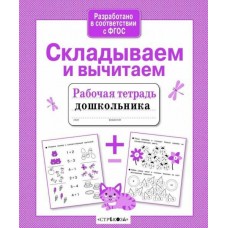  Складываем и вычитаем