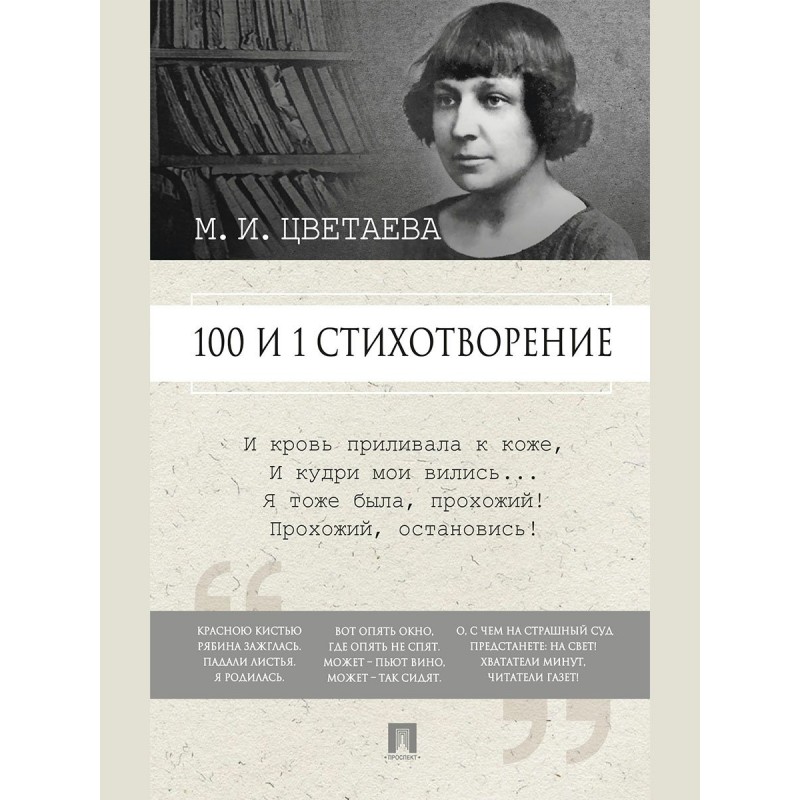 Популярные стихи цветаевой. Цветаева м. "стихотворения". М Цветаева стихи. 1 Стихи Марины Цветаевой. Первое стихотворение Цветаевой.