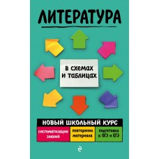 Титаренко Е.А. Литература/Хадыко Е.Ф.