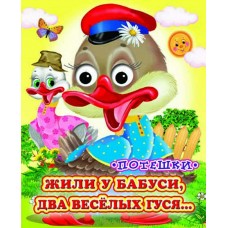  Глазастики/Жили у бабуси (Глазастики)