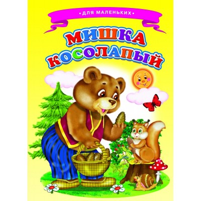  Ладушки/Мишка косолапый (Ладушки)(Цельнокрытая)